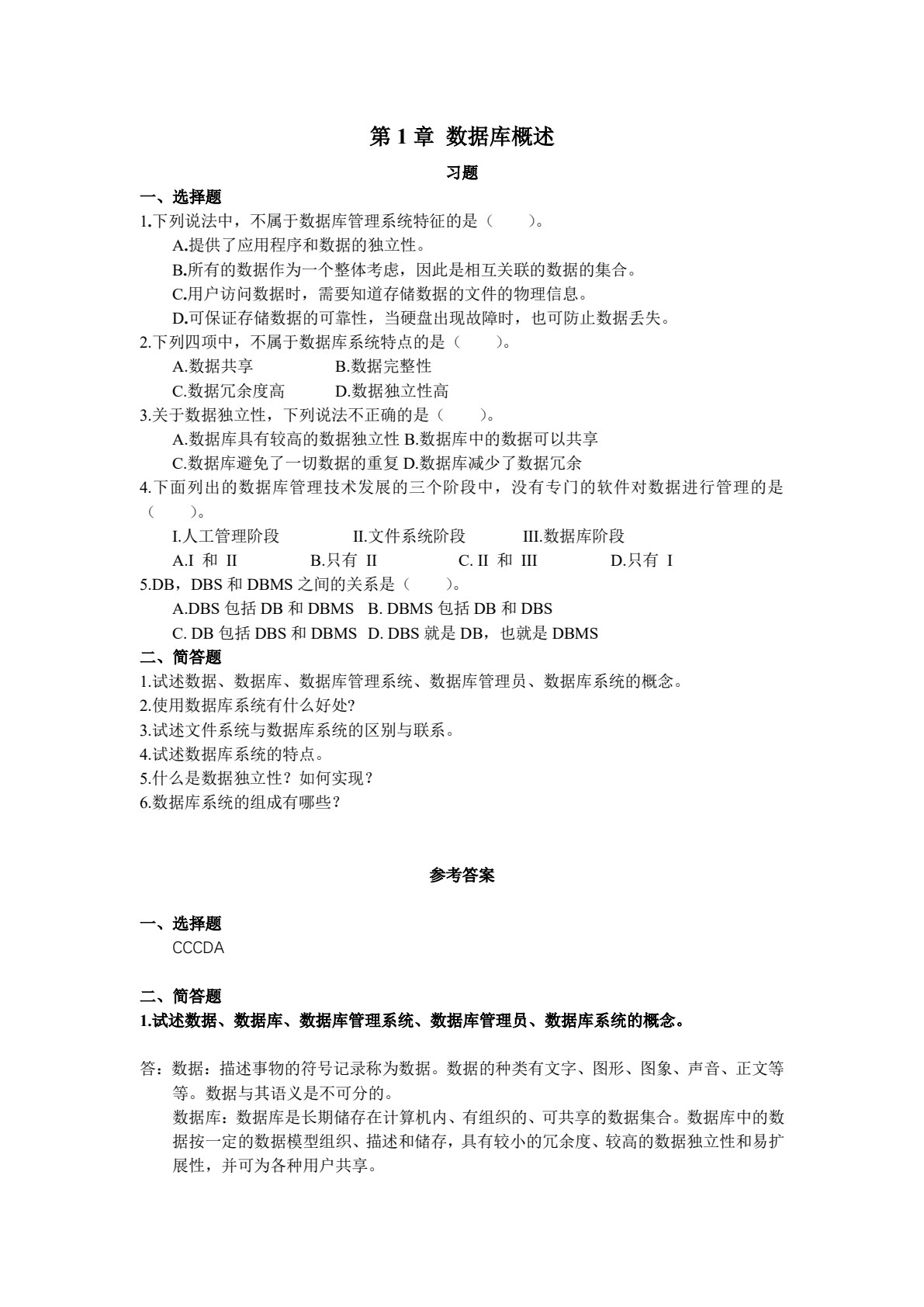数据库原理与应用（SQL Server）
