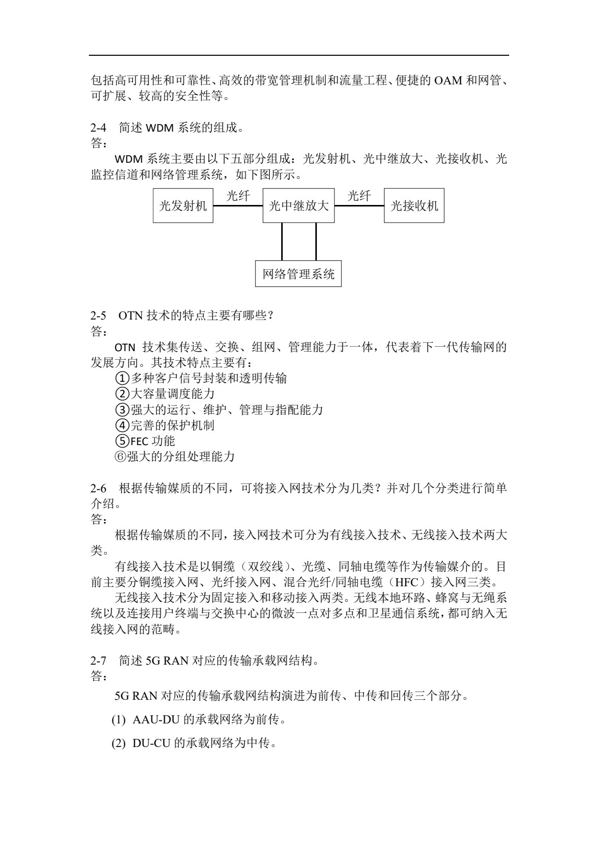 光通信&mdash;&mdash;传输网设备与配置