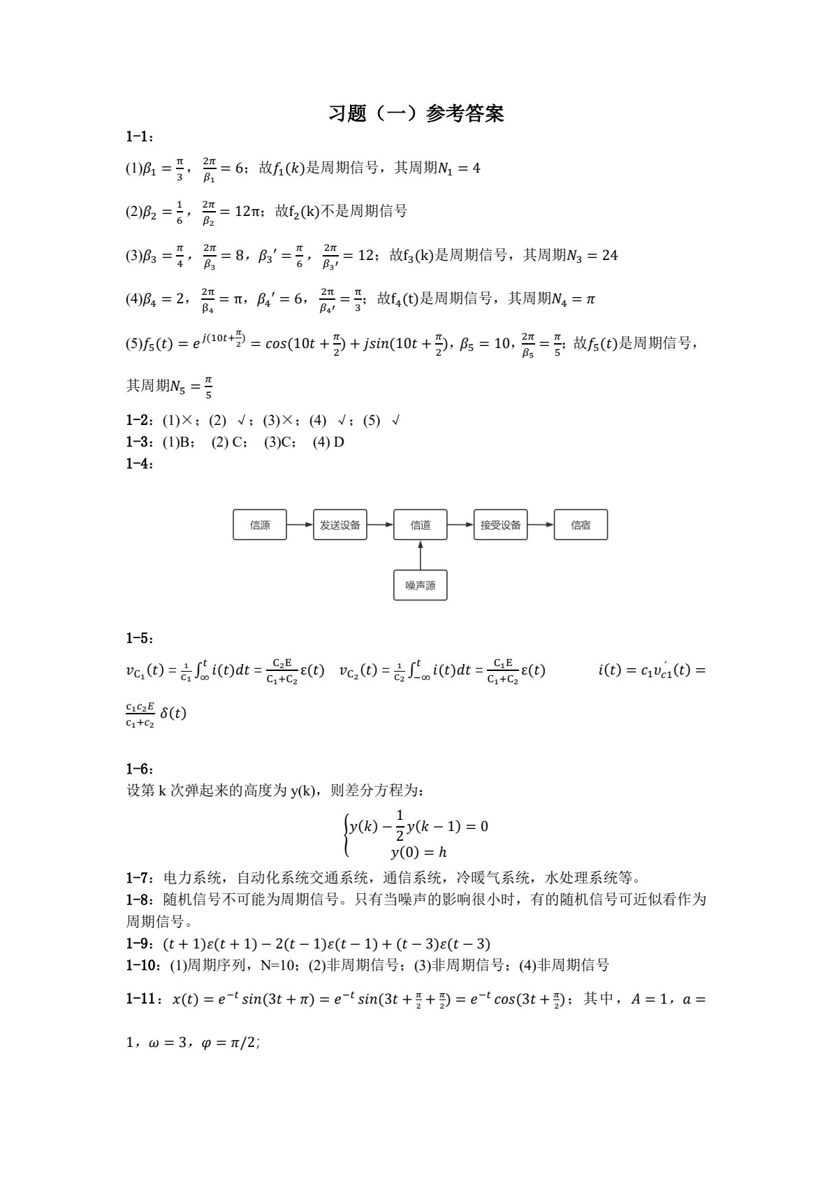 信号与系统