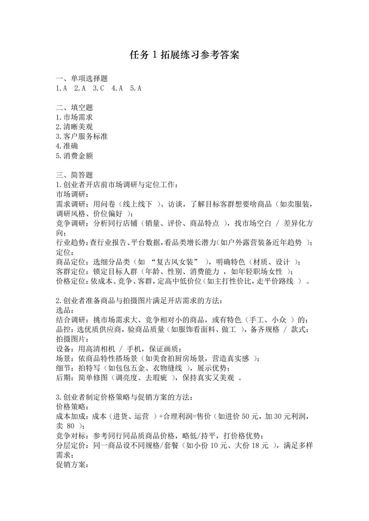 农村电子商务