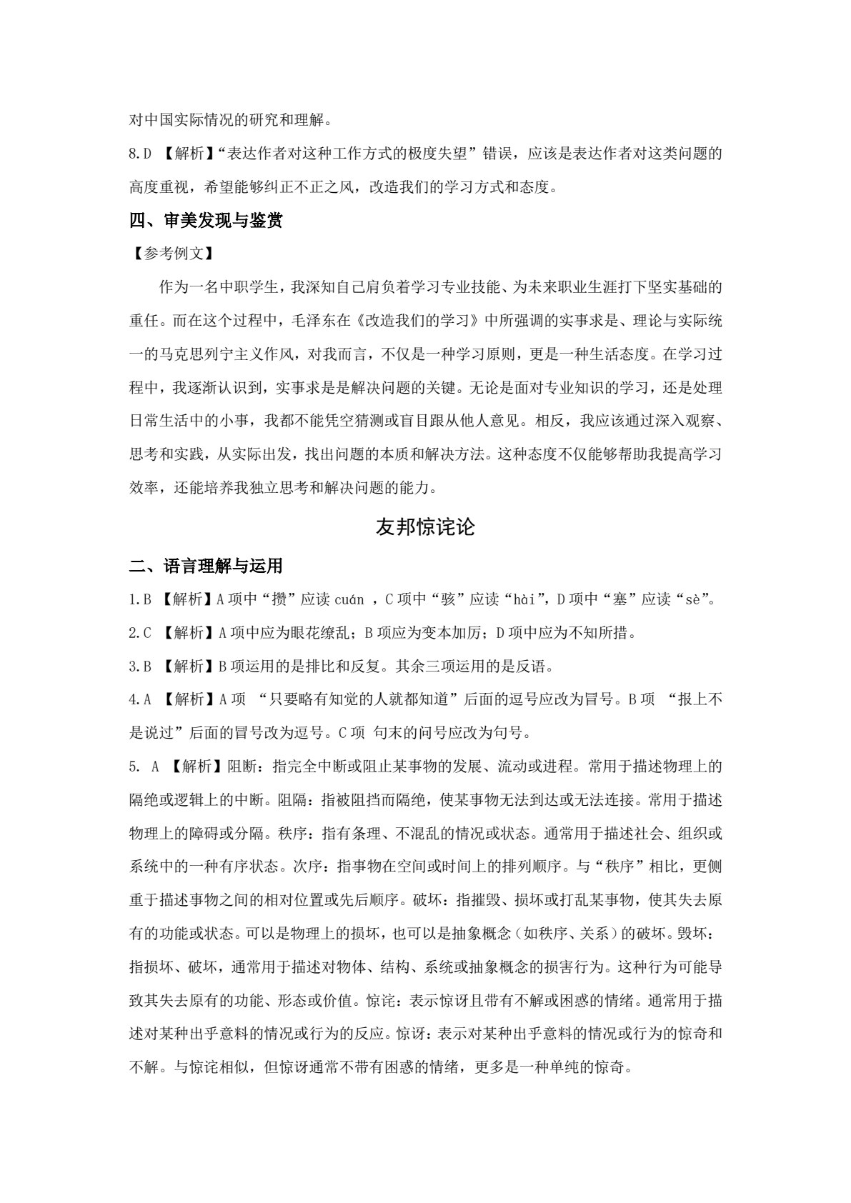 语文练与测&middot;课课通（拓展模块 上册）