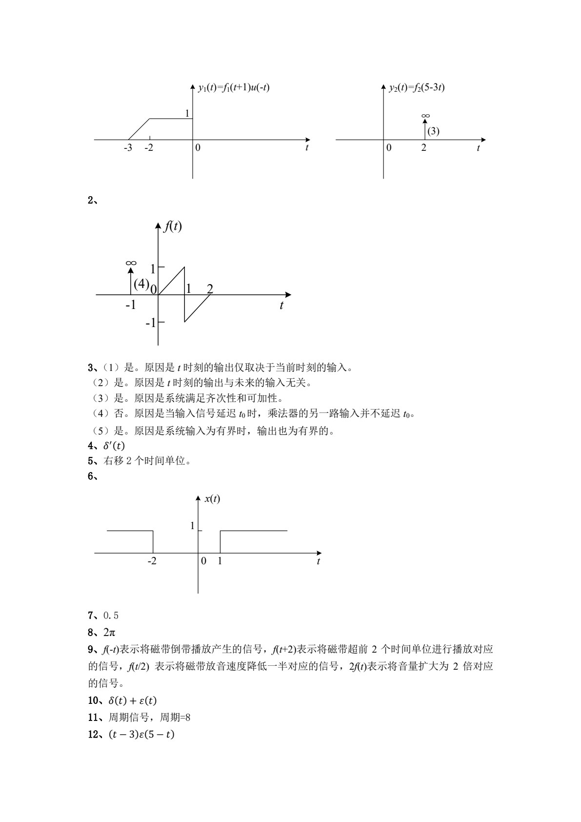 信号与系统