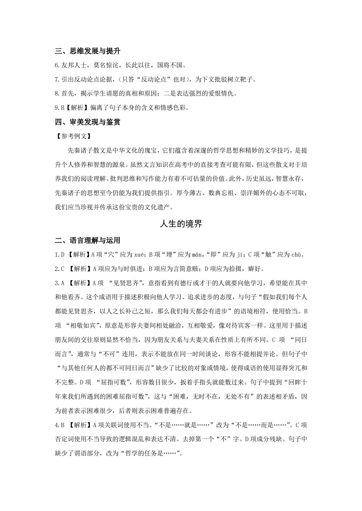 语文练与测&middot;课课通（拓展模块 上册）