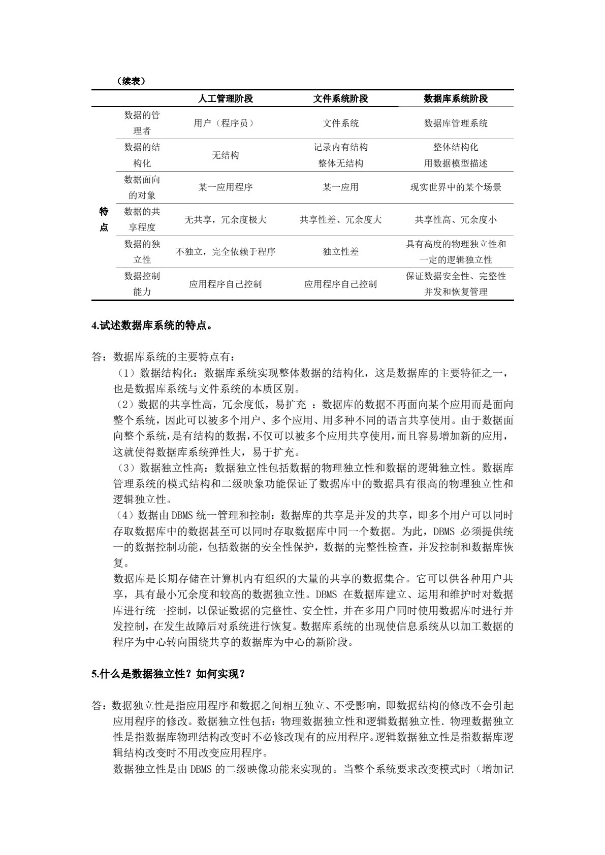 数据库原理与应用（SQL Server）