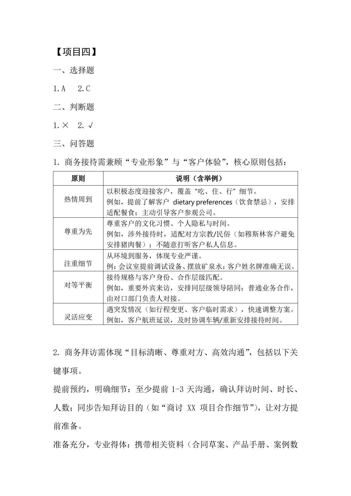 商务礼仪