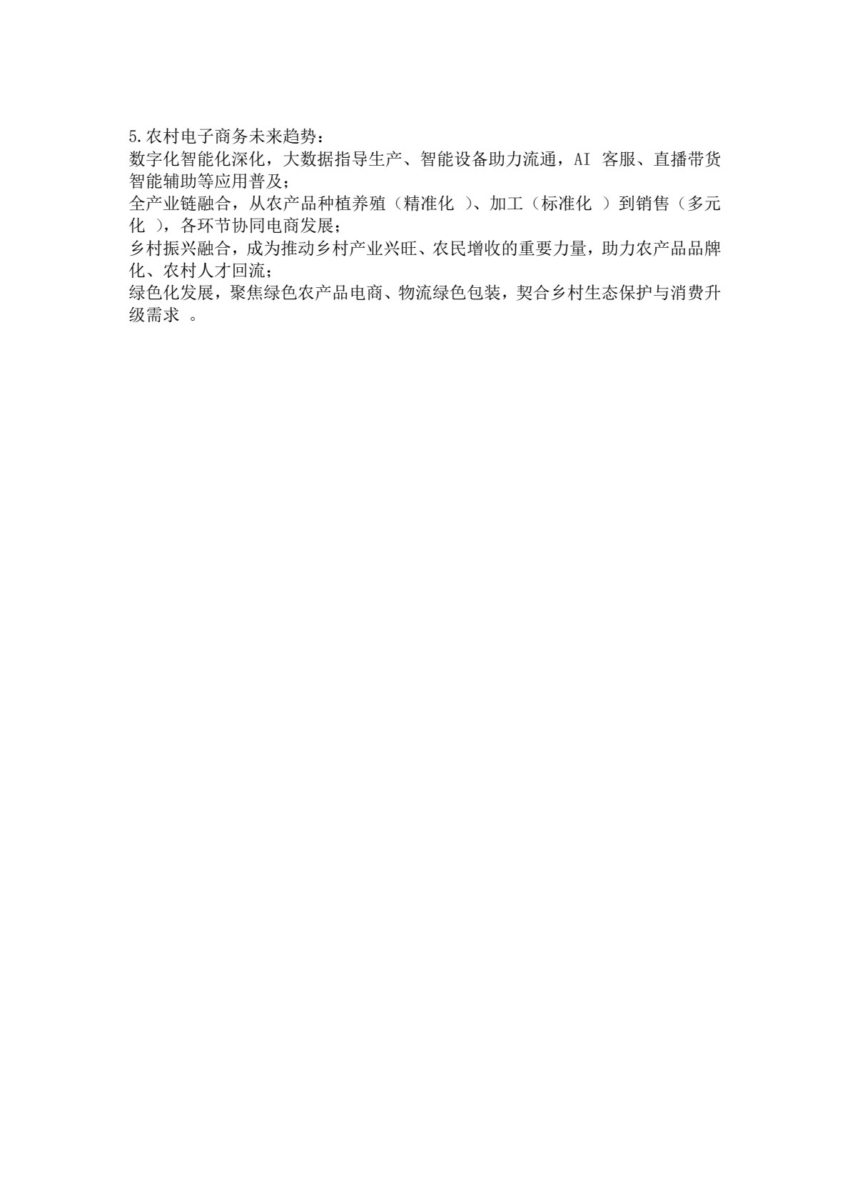 农村电子商务