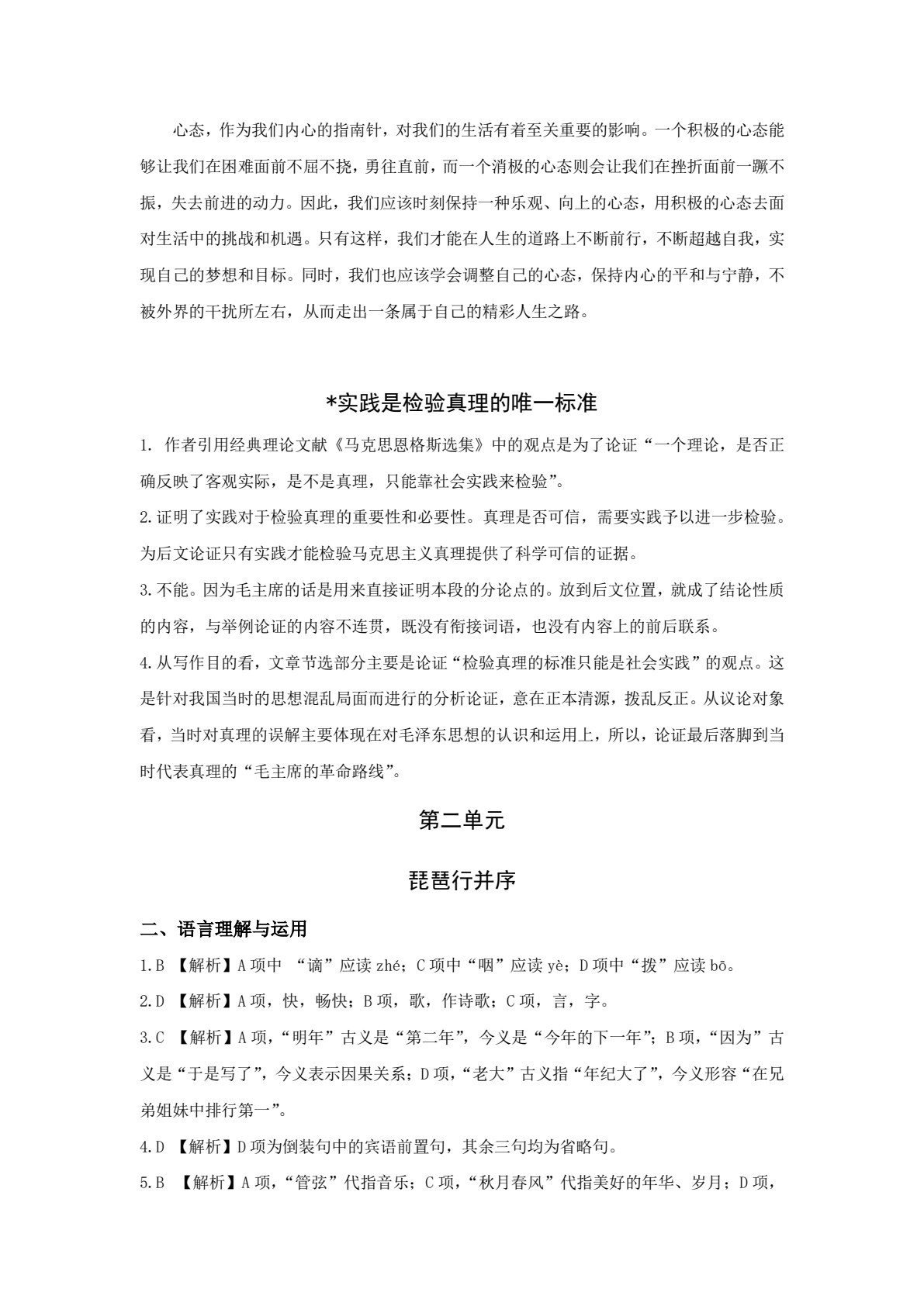 语文练与测&middot;课课通（拓展模块 下册）