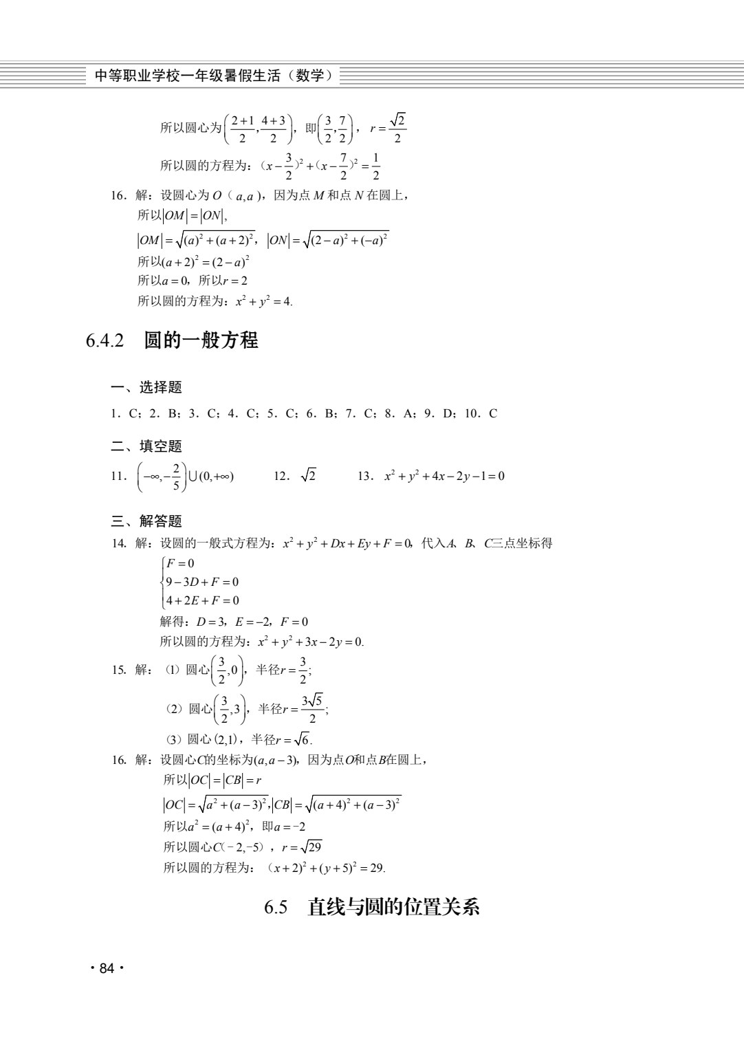 中等职业学校暑假生活（一年级）（全三册）