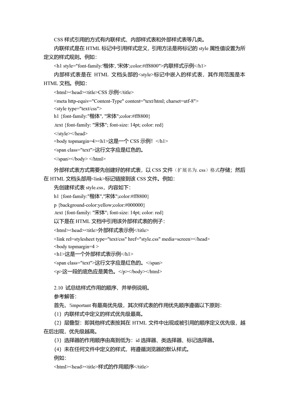 Web程序设计（第6版）