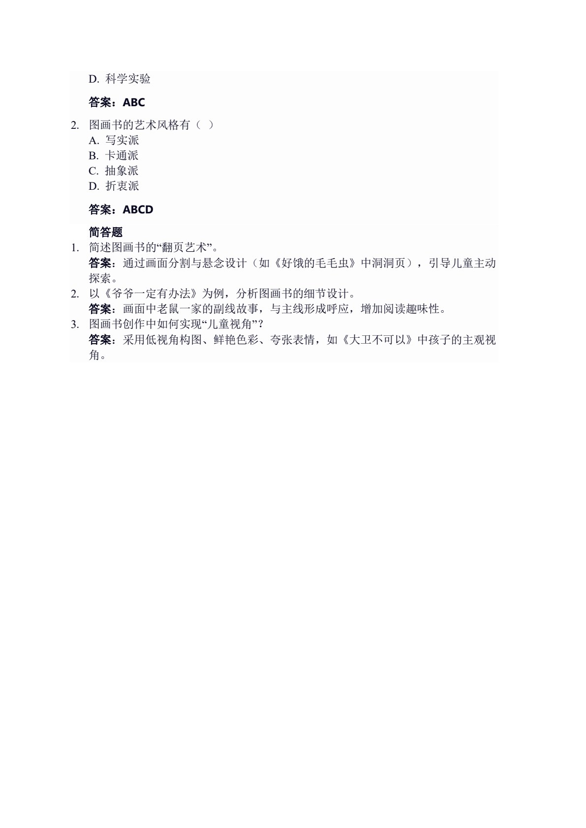 儿童文学