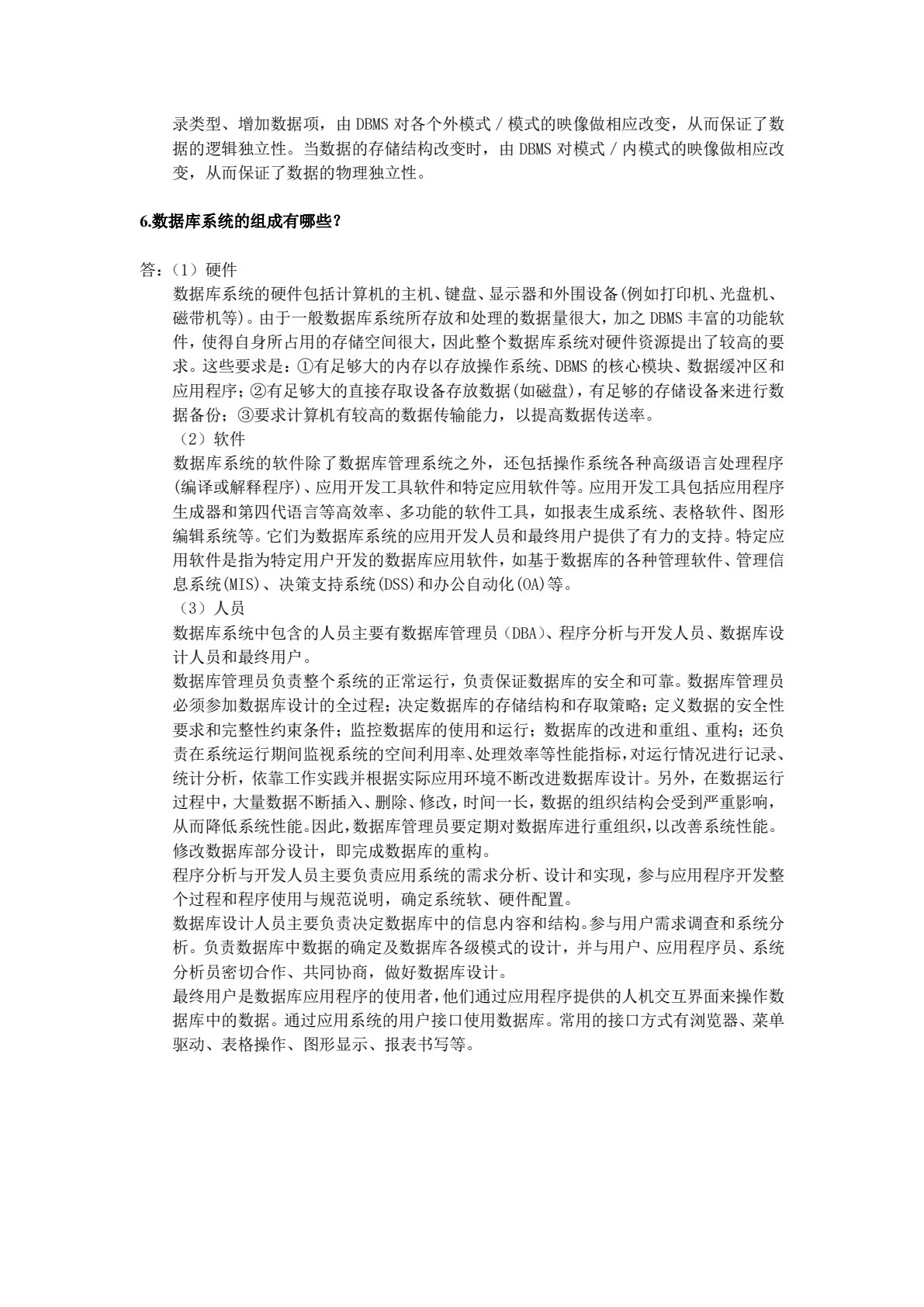 数据库原理与应用（SQL Server）