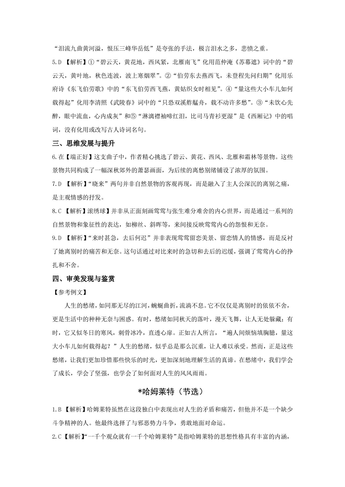 语文练与测&middot;课课通（拓展模块 下册）