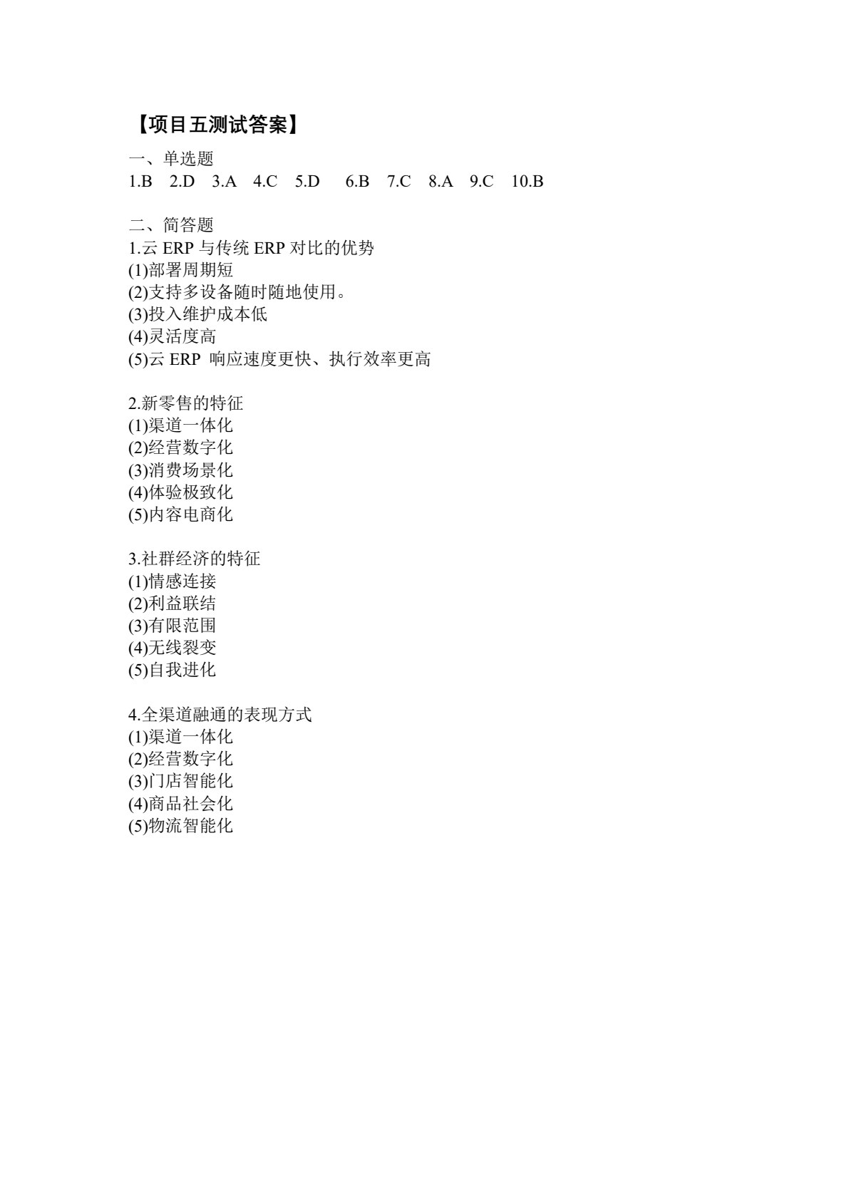 零售基础