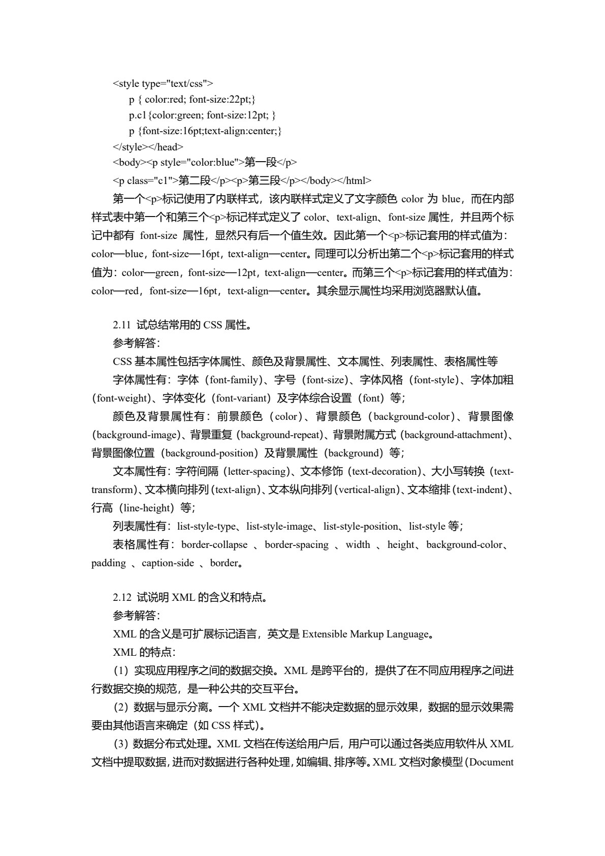 Web程序设计（第6版）