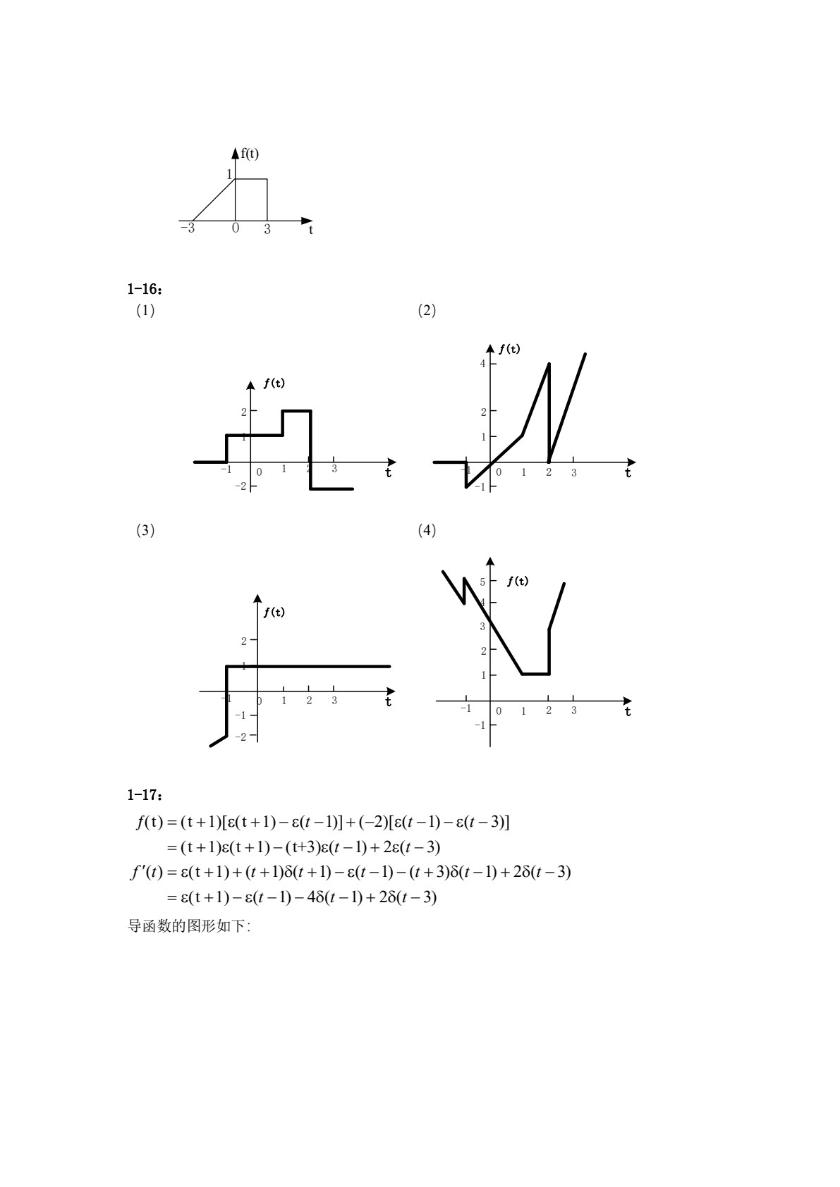 信号与系统