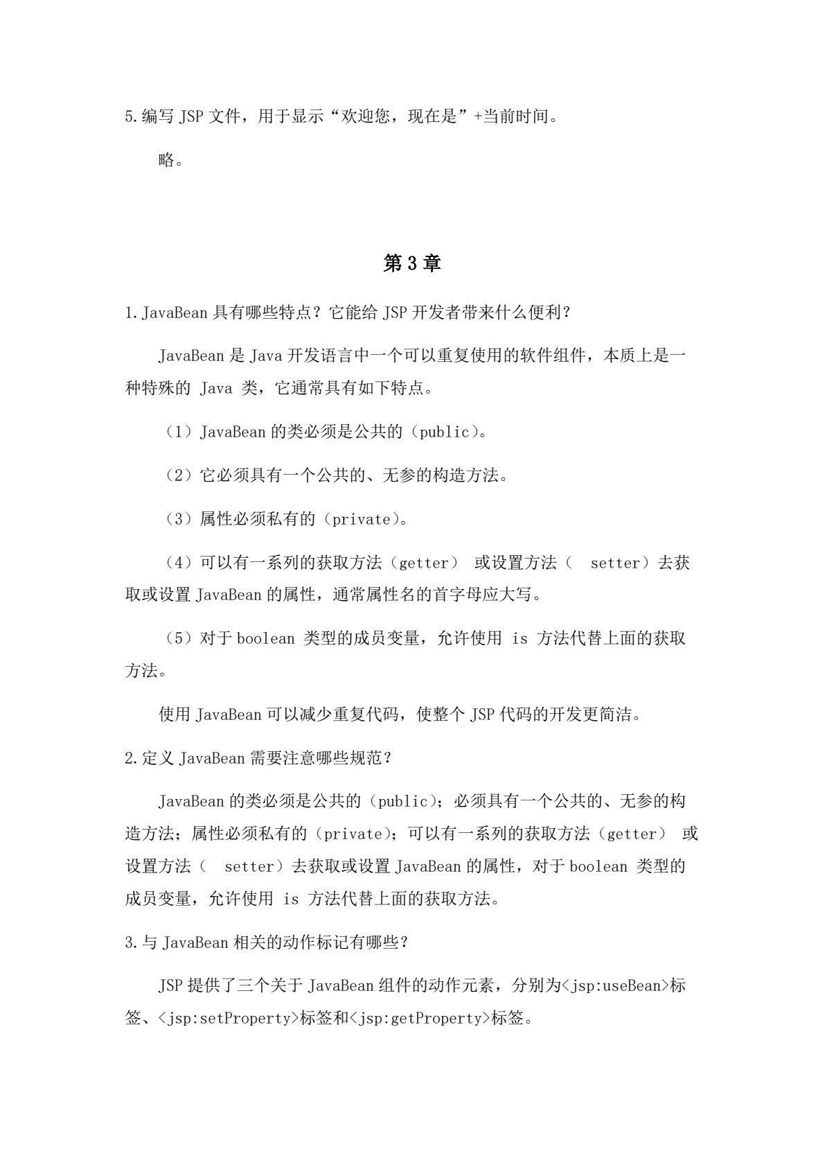 Java Web及其框架技术