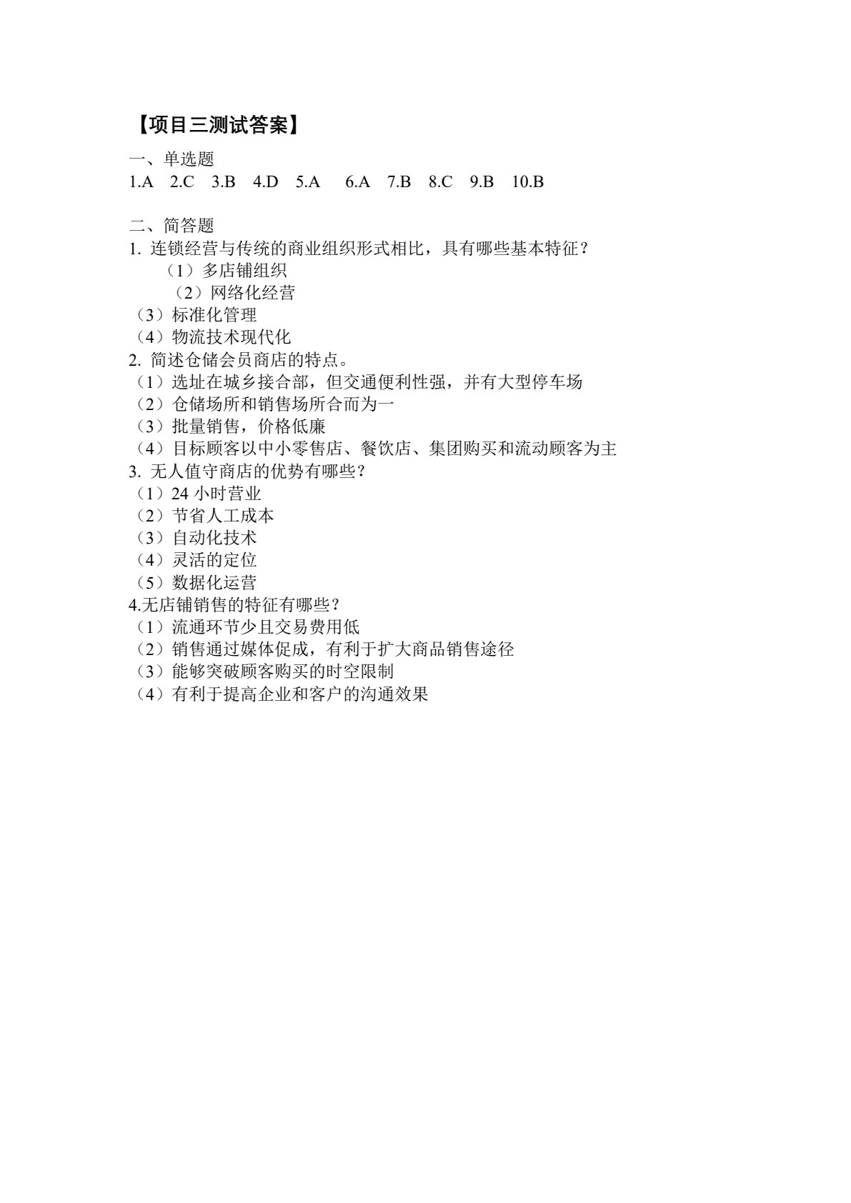 零售基础