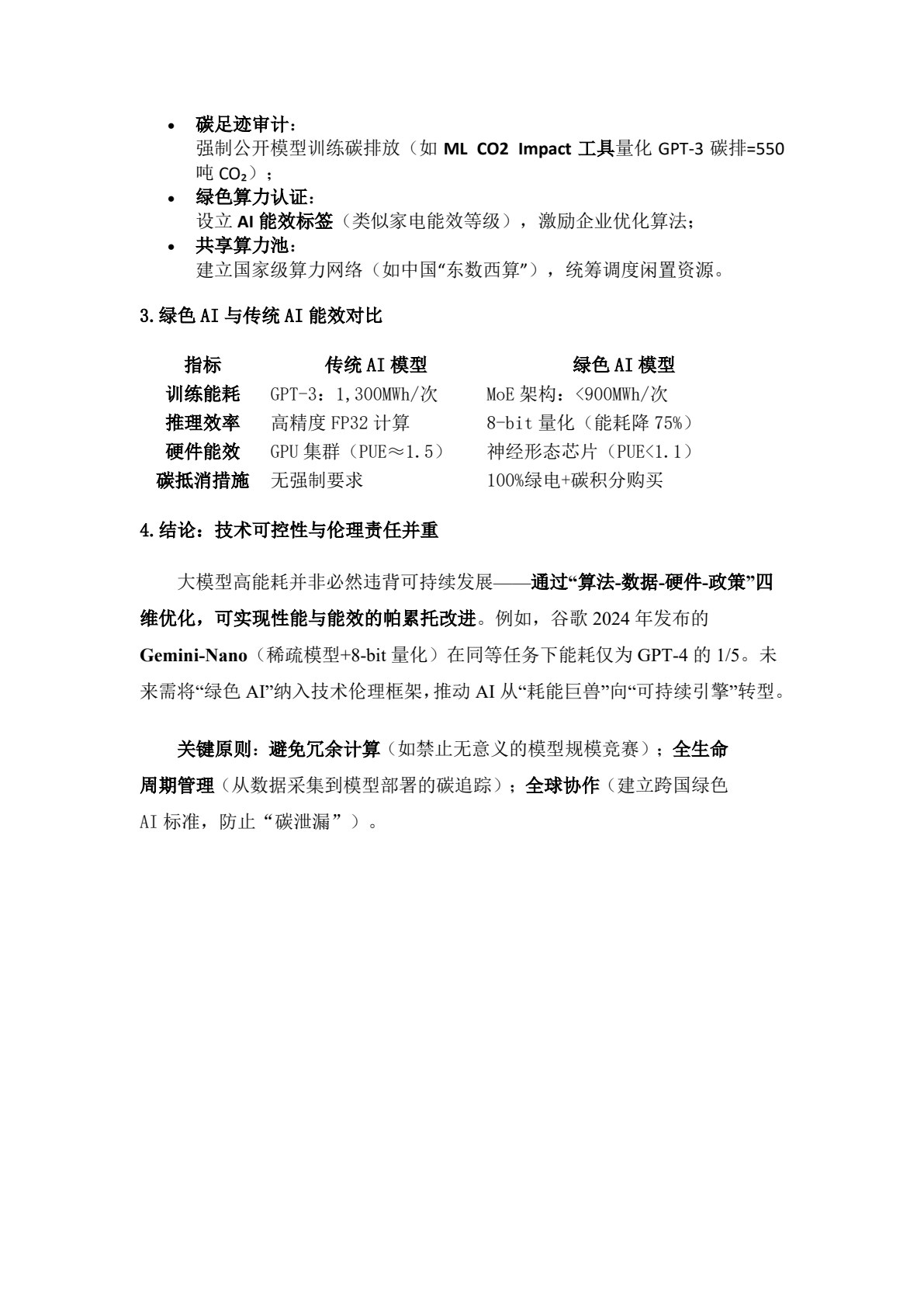 人工智能通识导论&mdash;&mdash;零基础入门与大模型初探
