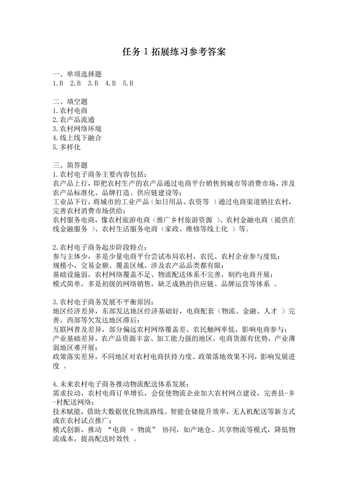 农村电子商务