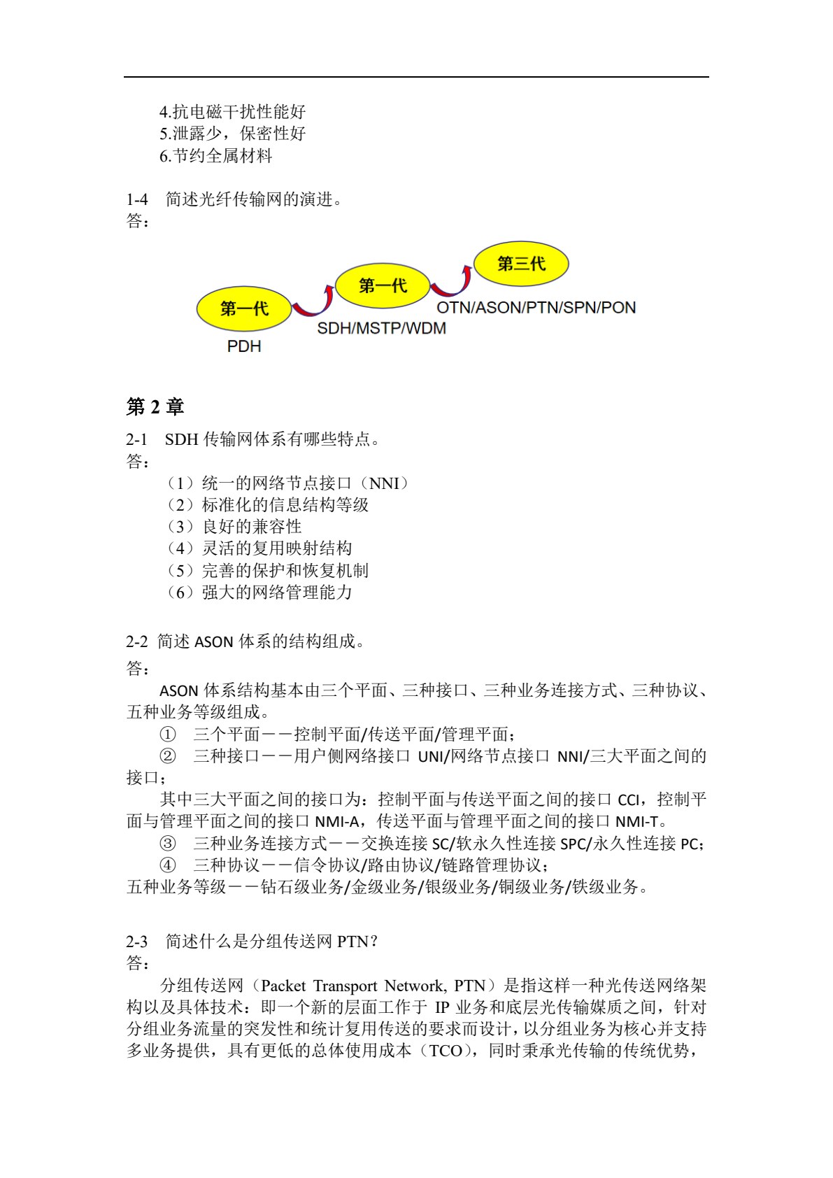 光通信&mdash;&mdash;传输网设备与配置