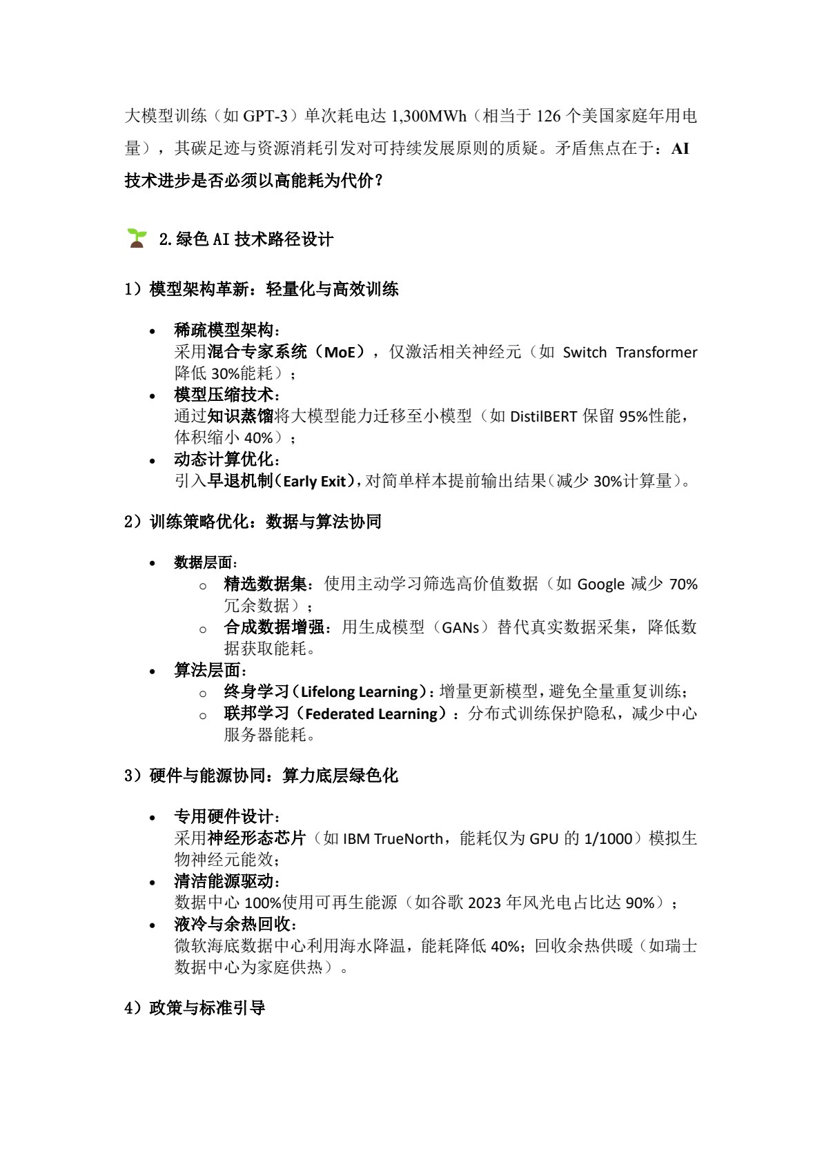 人工智能通识导论&mdash;&mdash;零基础入门与大模型初探