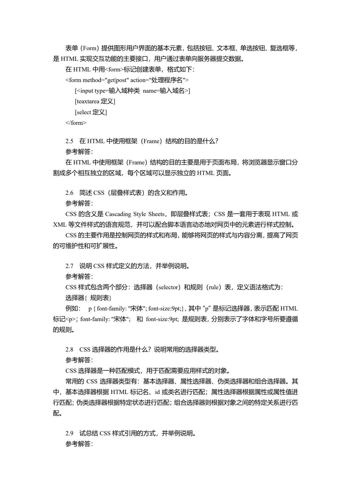 Web程序设计（第6版）