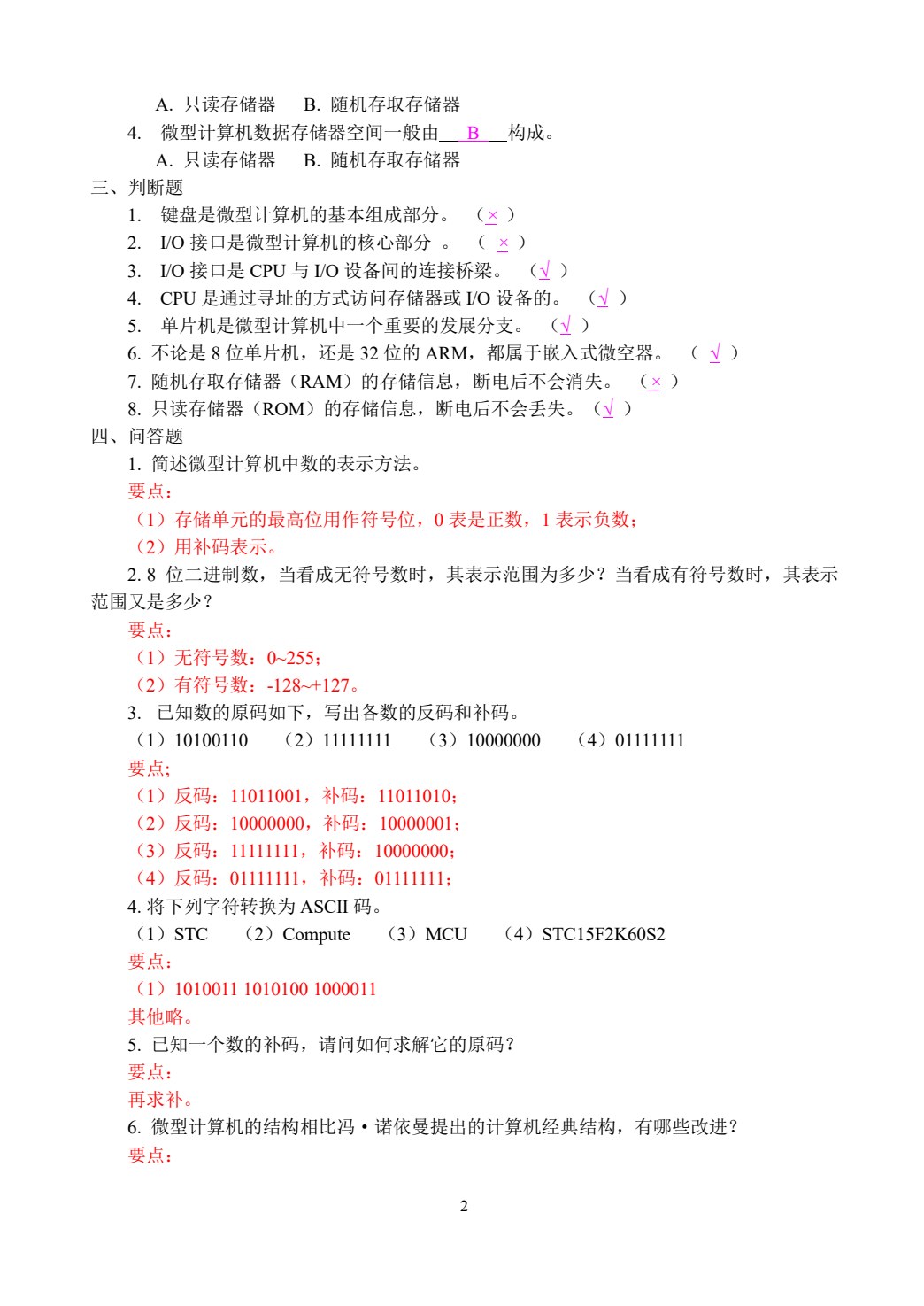 单片微机原理与接口技术&mdash;&mdash;基于STC15系列单片机（第3版）