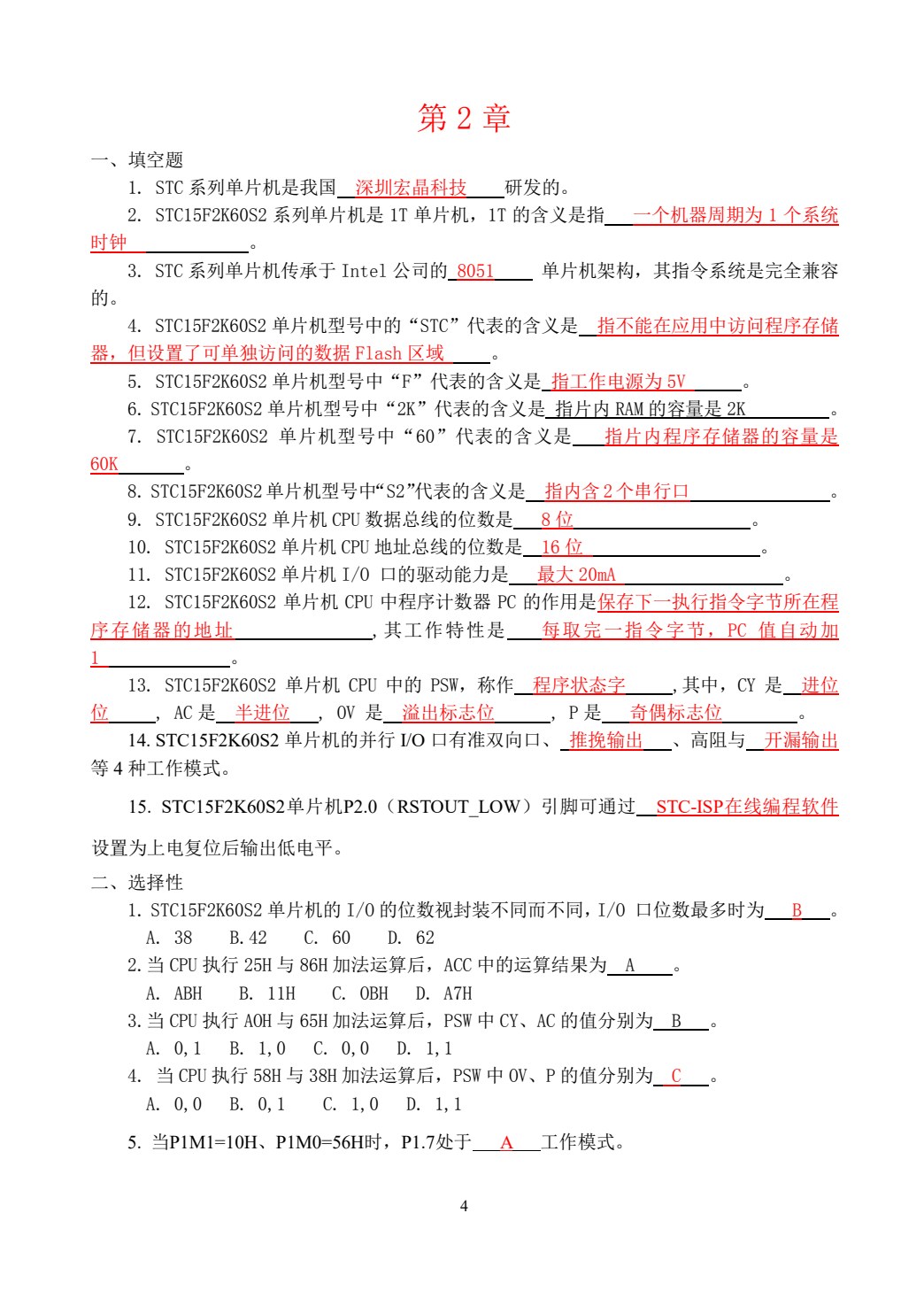 单片微机原理与接口技术&mdash;&mdash;基于STC15系列单片机（第3版）