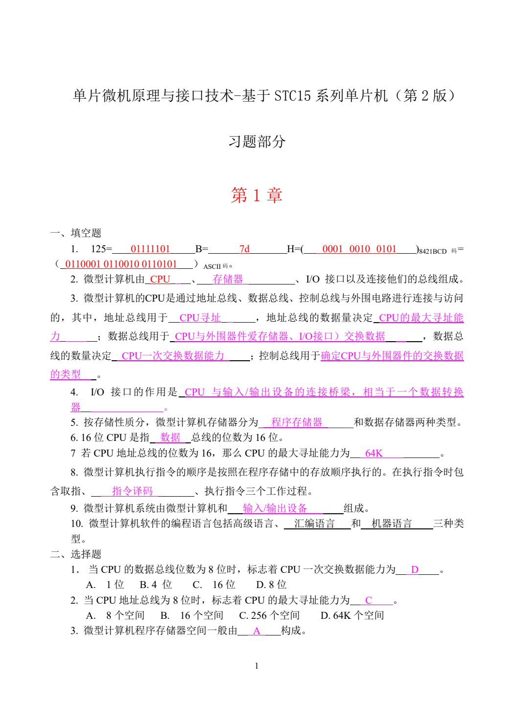 单片微机原理与接口技术&mdash;&mdash;基于STC15系列单片机（第3版）