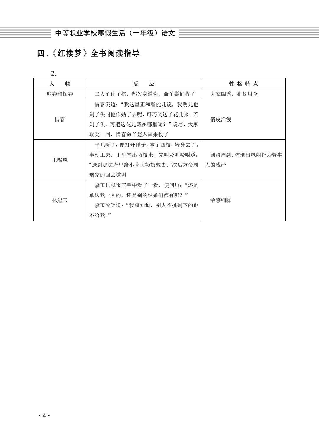 中等职业学校寒假生活（一年级）（全三册）
