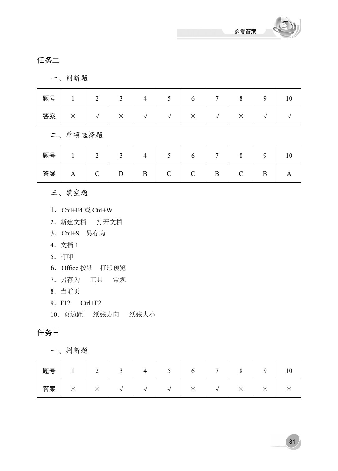 Office 2007案例教程学习指导与练习（第4版）
