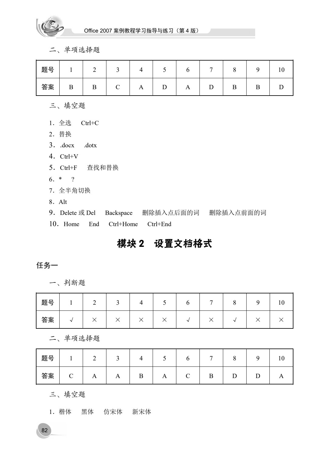 Office 2007案例教程学习指导与练习（第4版）