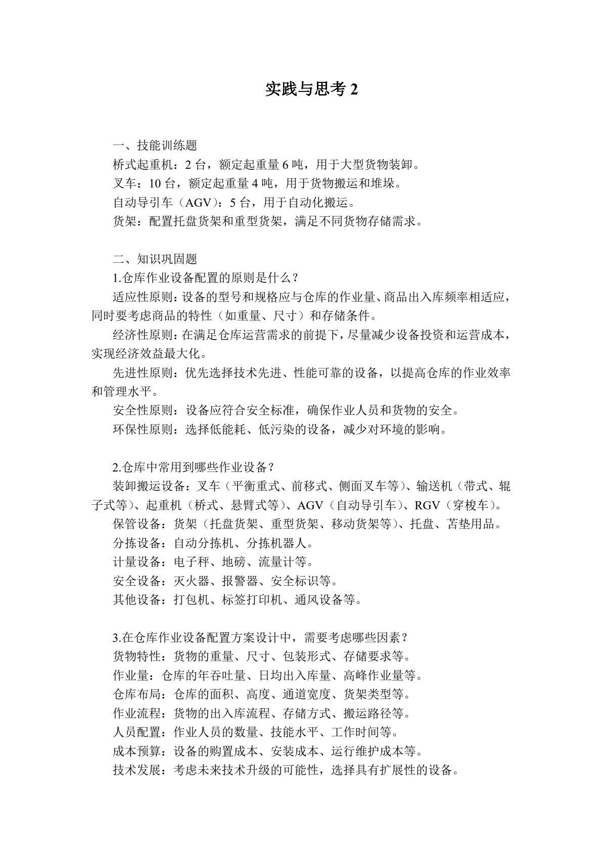仓储管理实务（第4版）