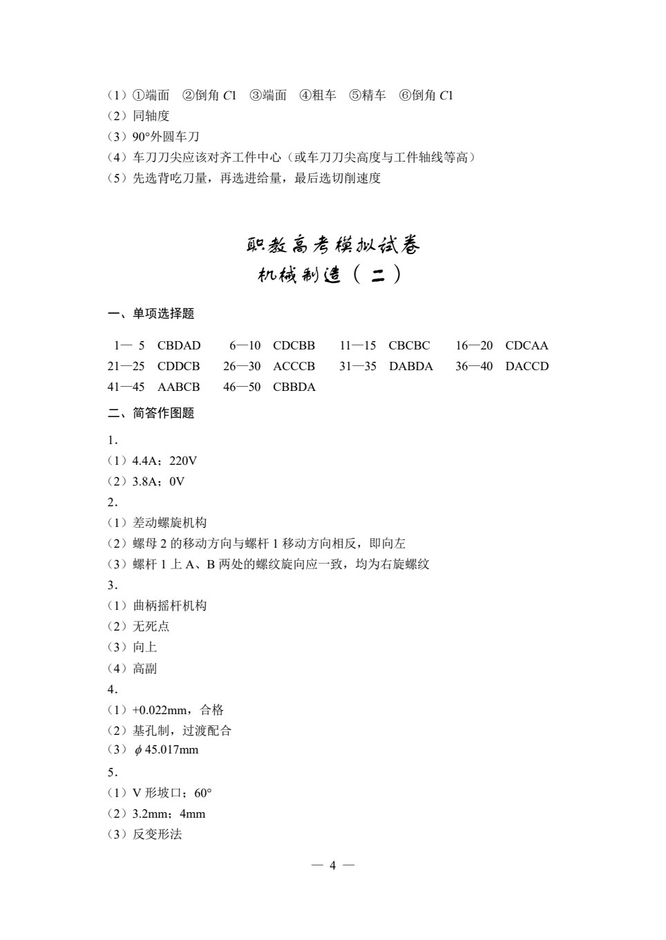 机械制造