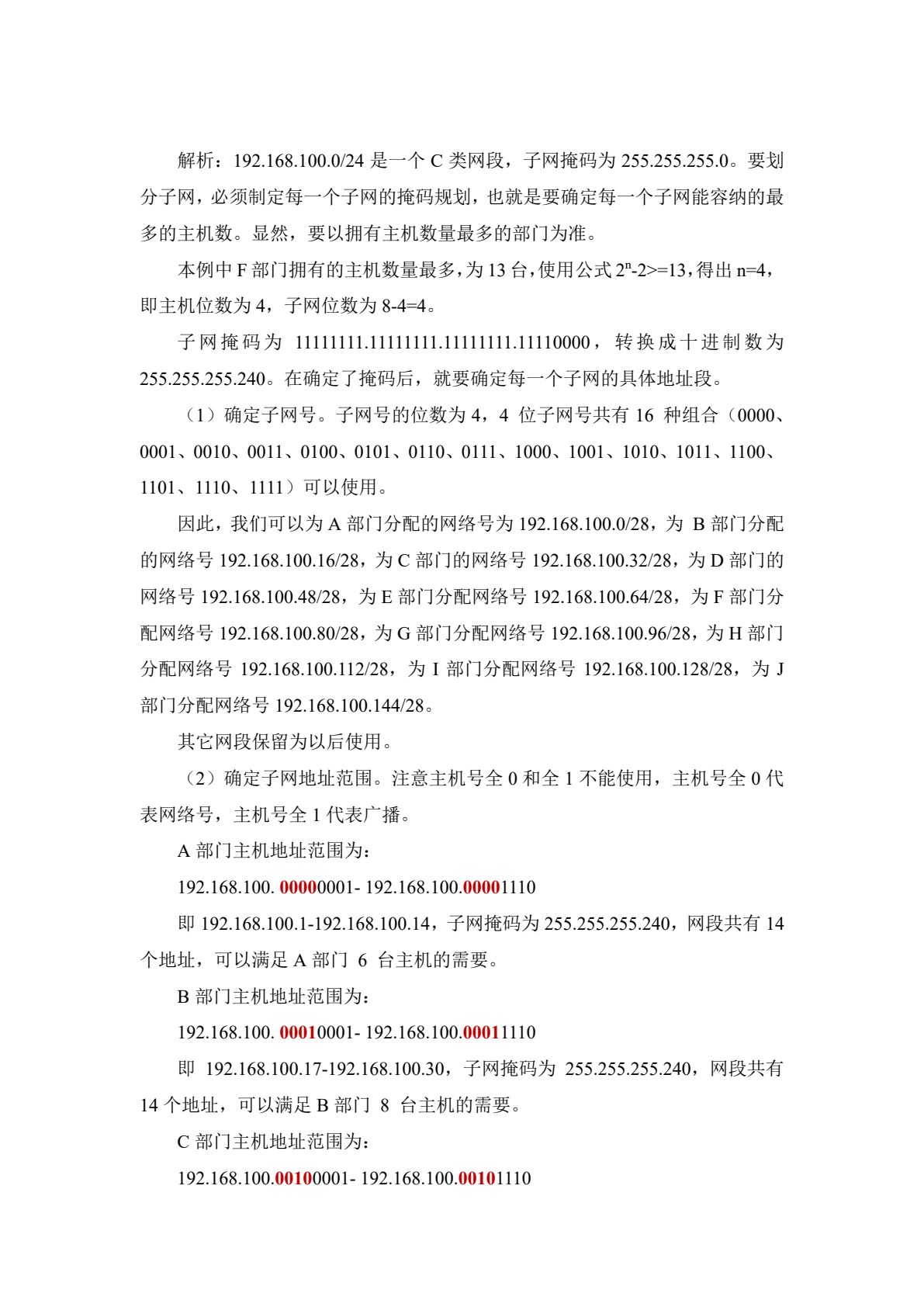 网络设备配置项目化教程