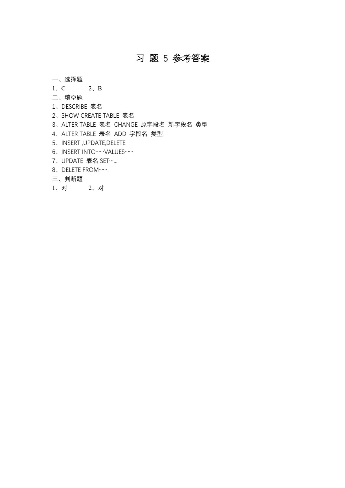 MySQL 8数据库原理与应用（微课版）（第2版）