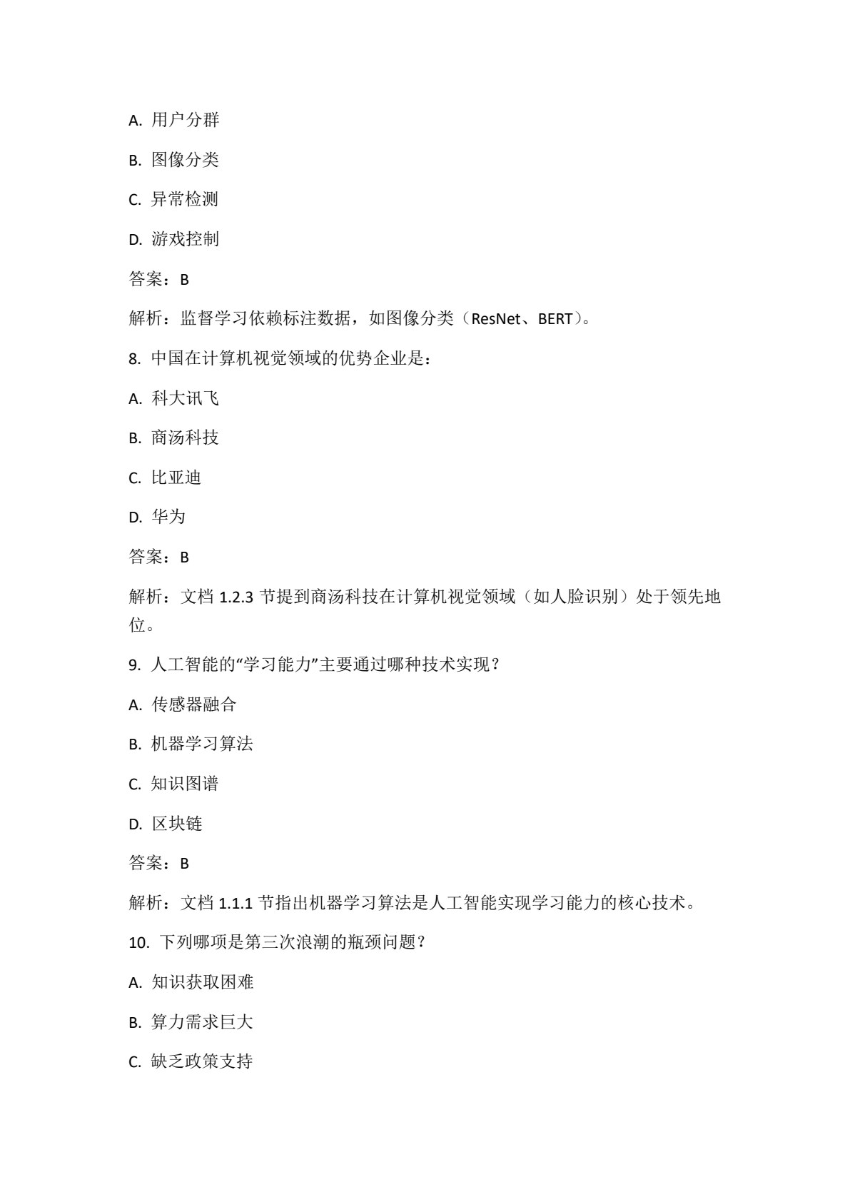 人工智能应用基础（DeepSeek版）（微课版）
