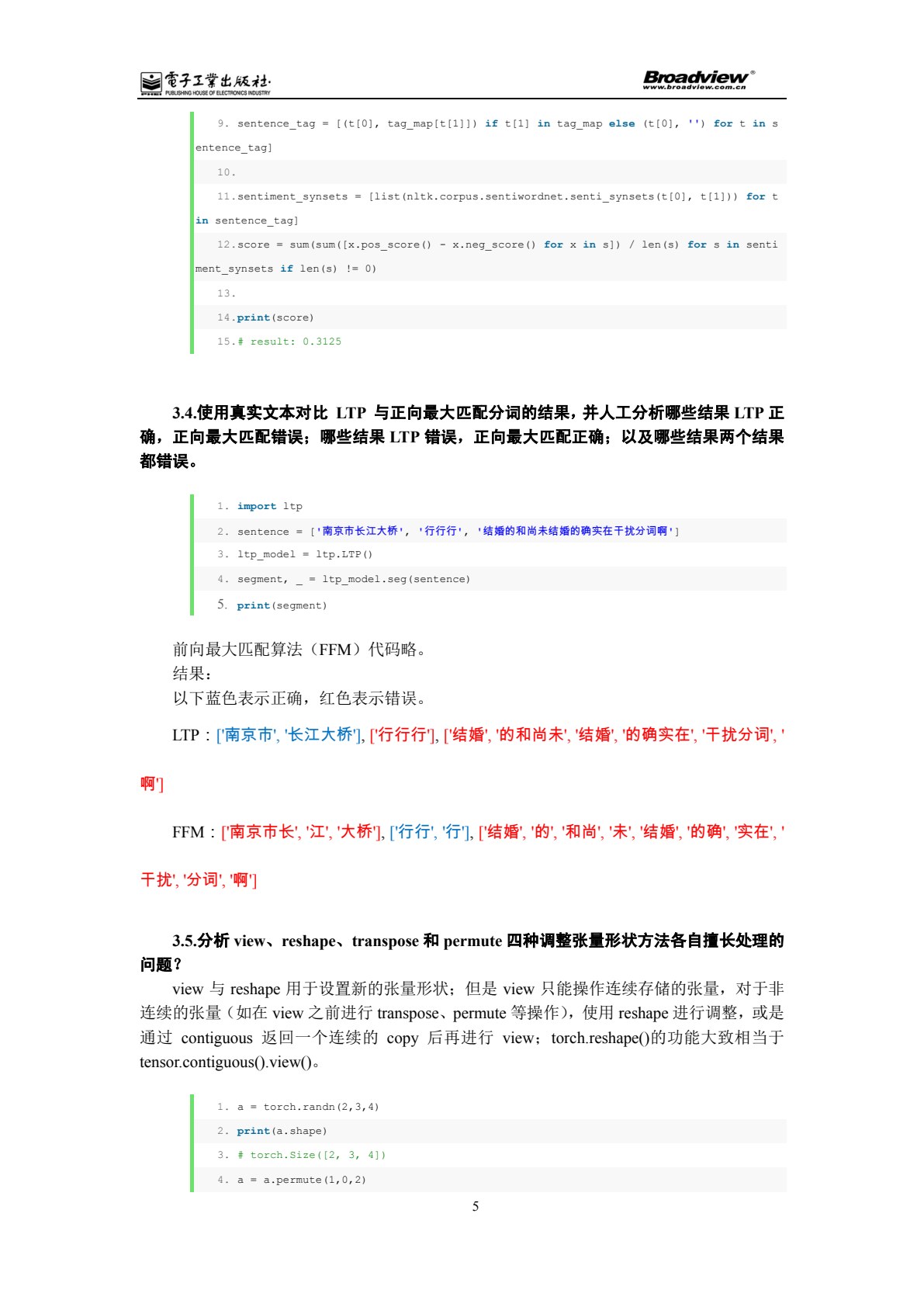 自然语言处理：基于预训练模型的方法