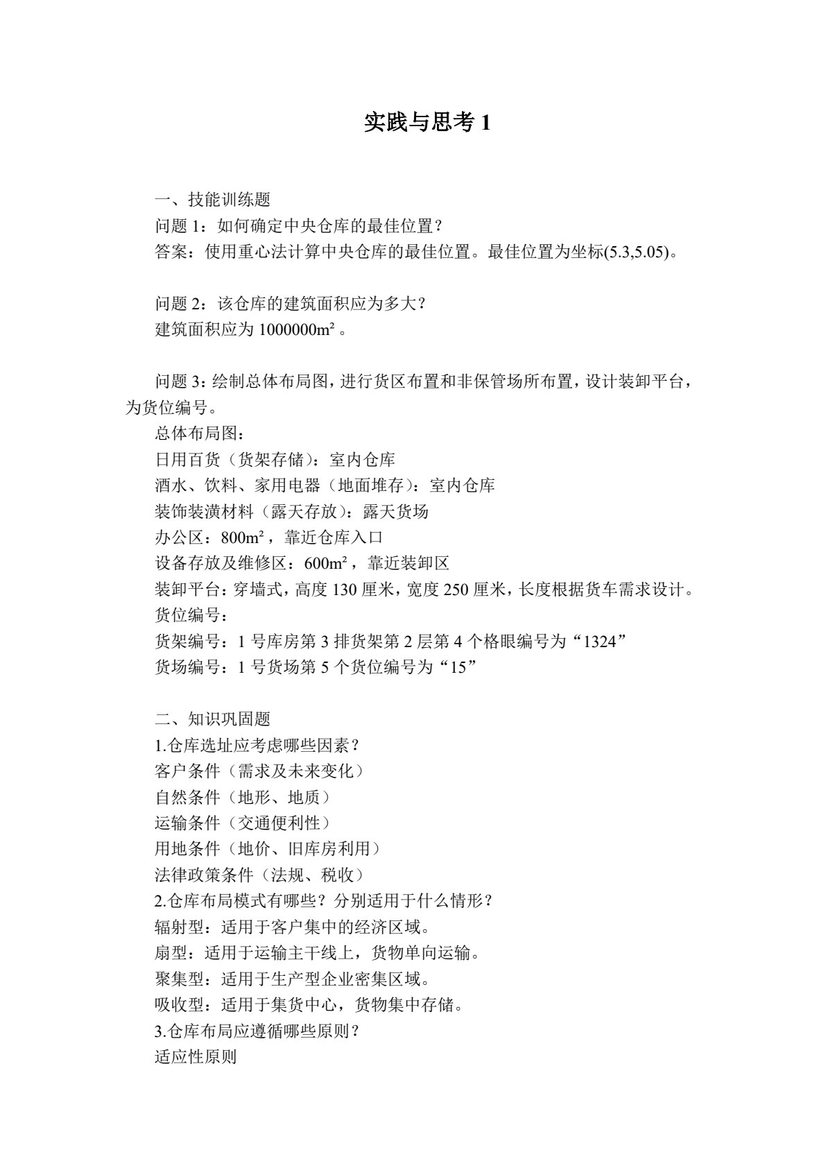 仓储管理实务（第4版）