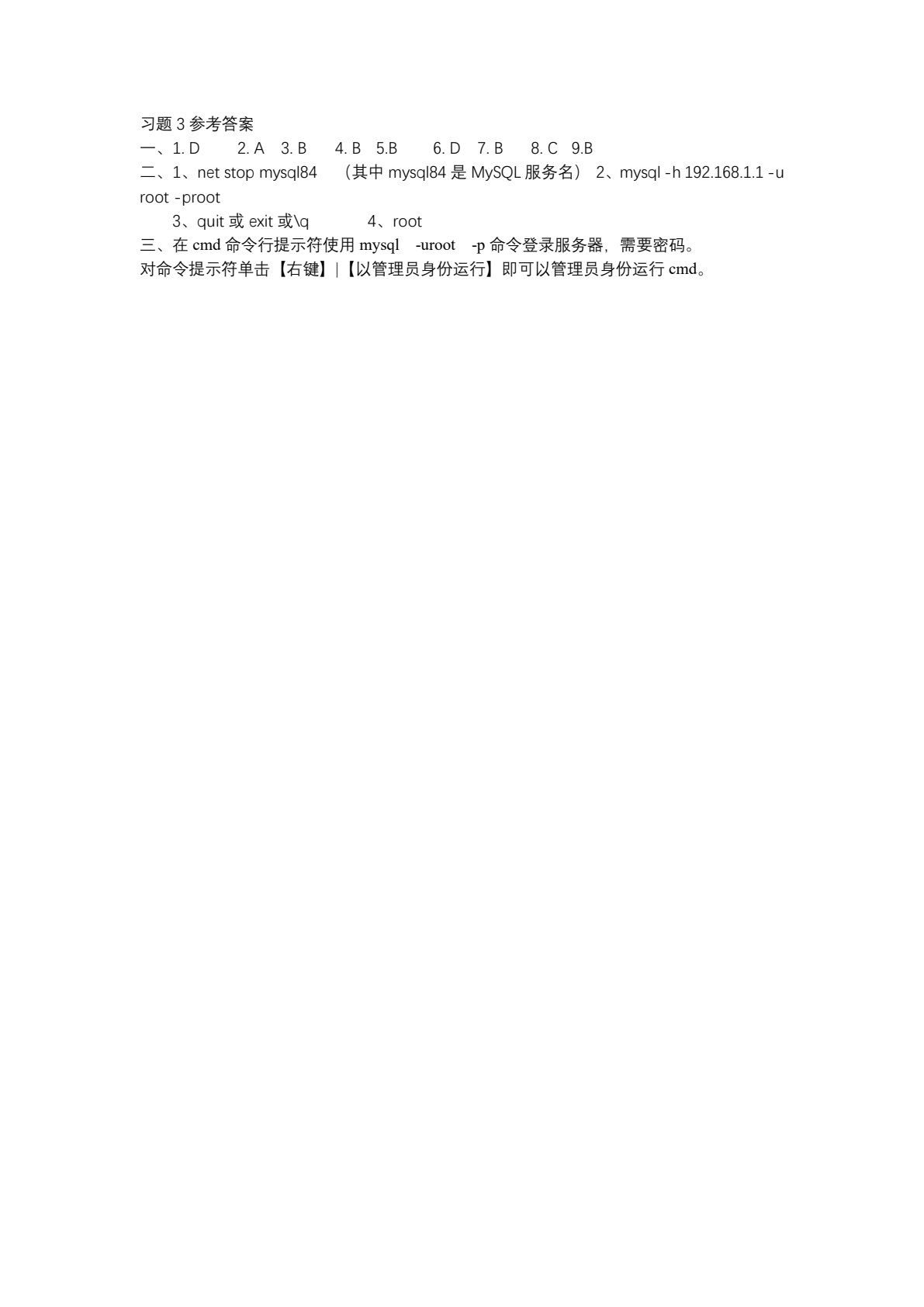 MySQL 8数据库原理与应用（微课版）（第2版）