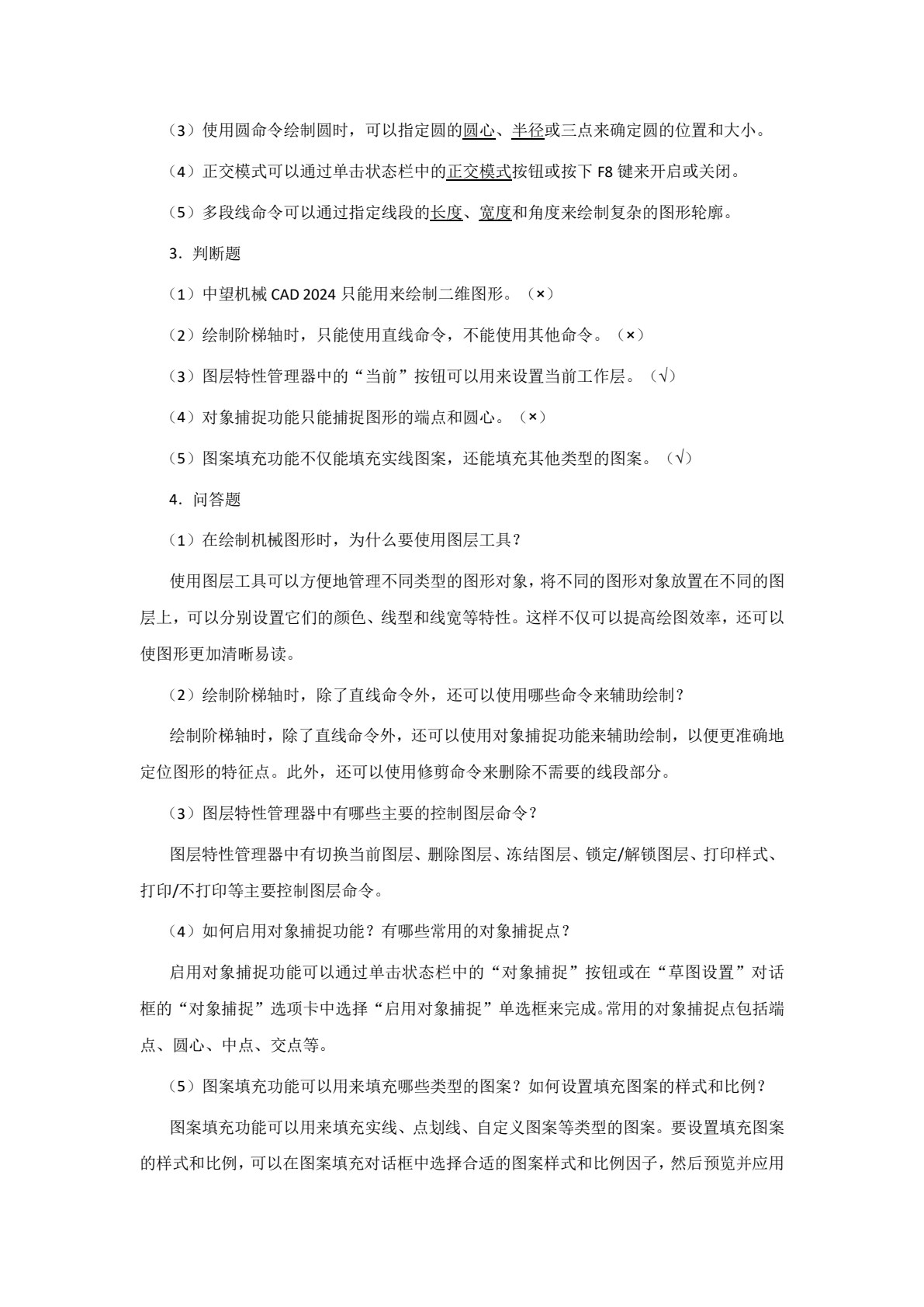 机械CAD项目化教程