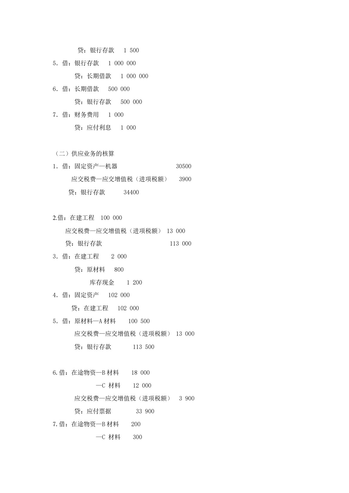 基础会计