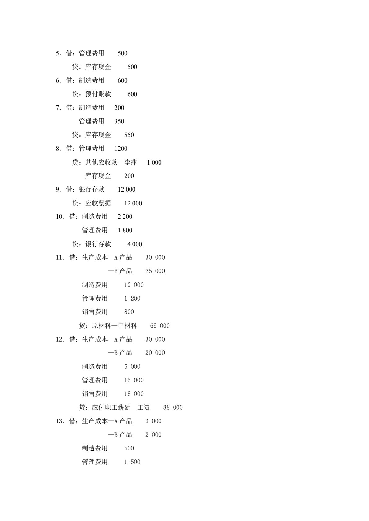 基础会计