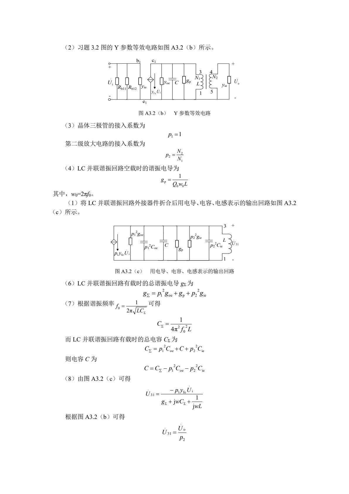 模拟电子线路