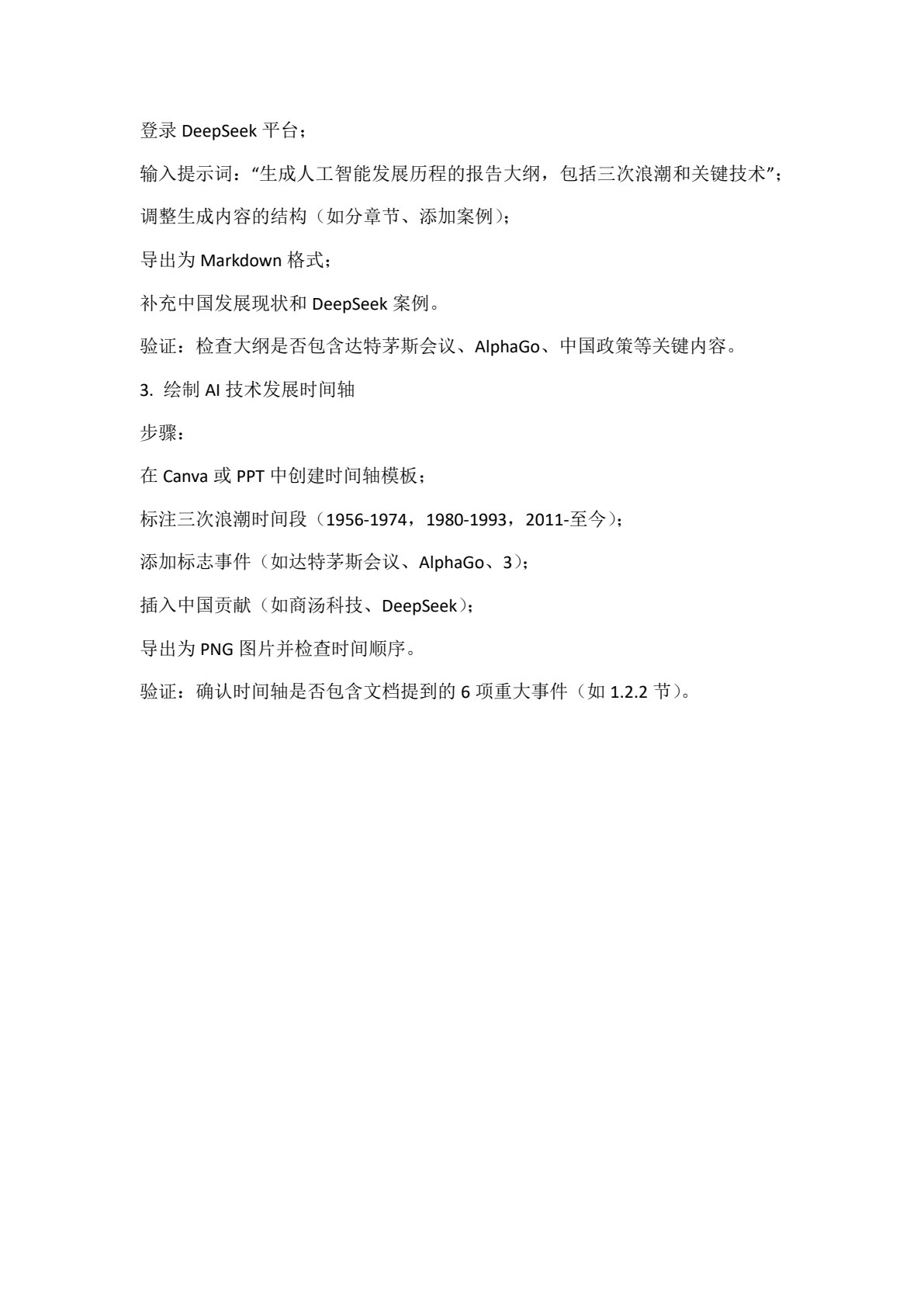 人工智能应用基础（DeepSeek版）（微课版）