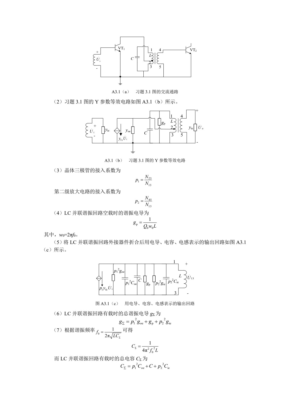 模拟电子线路