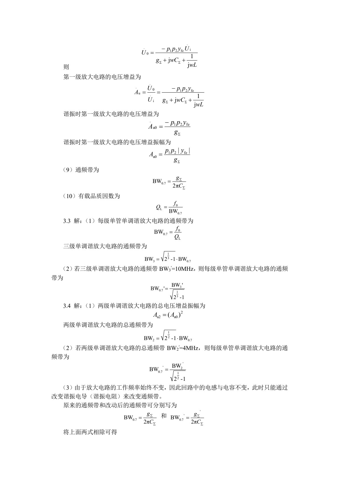 模拟电子线路
