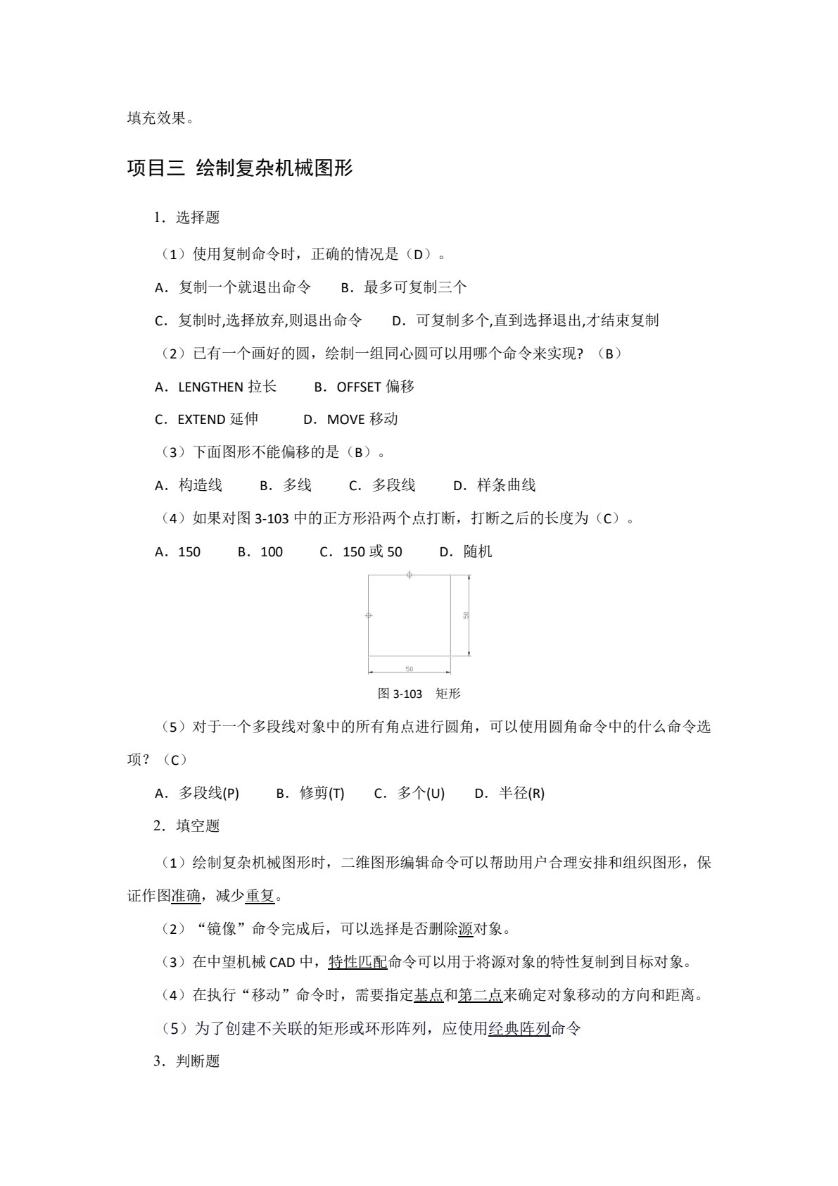机械CAD项目化教程