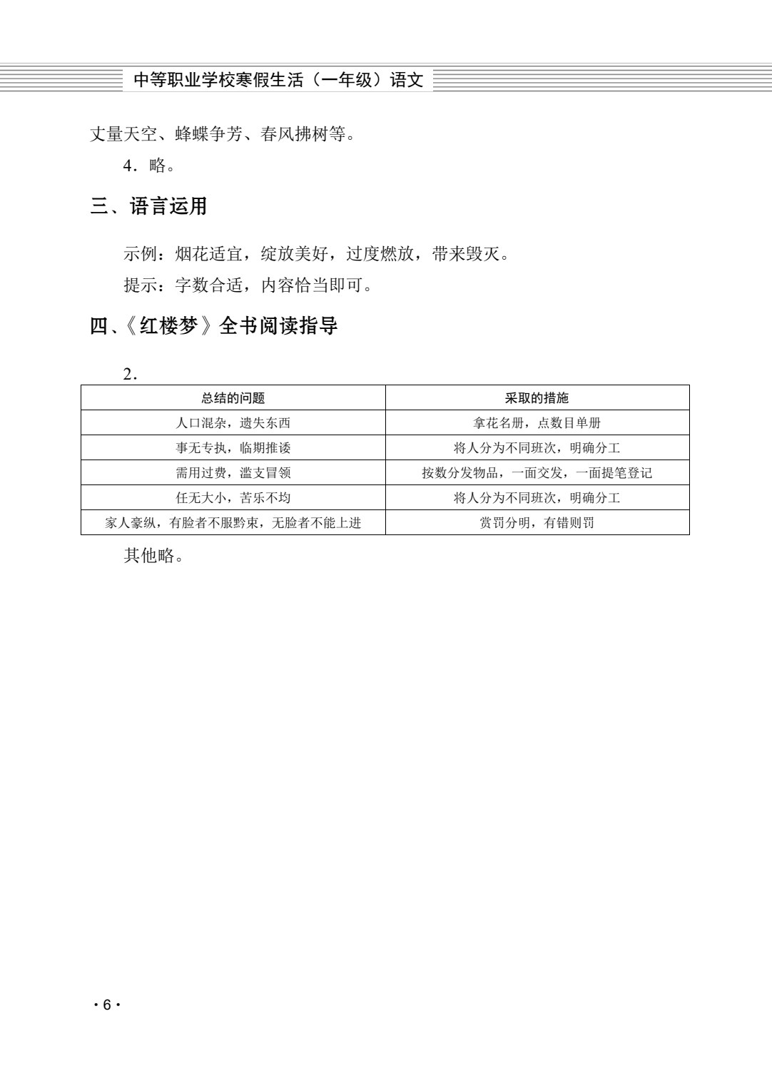 中等职业学校寒假生活（一年级）（全三册）