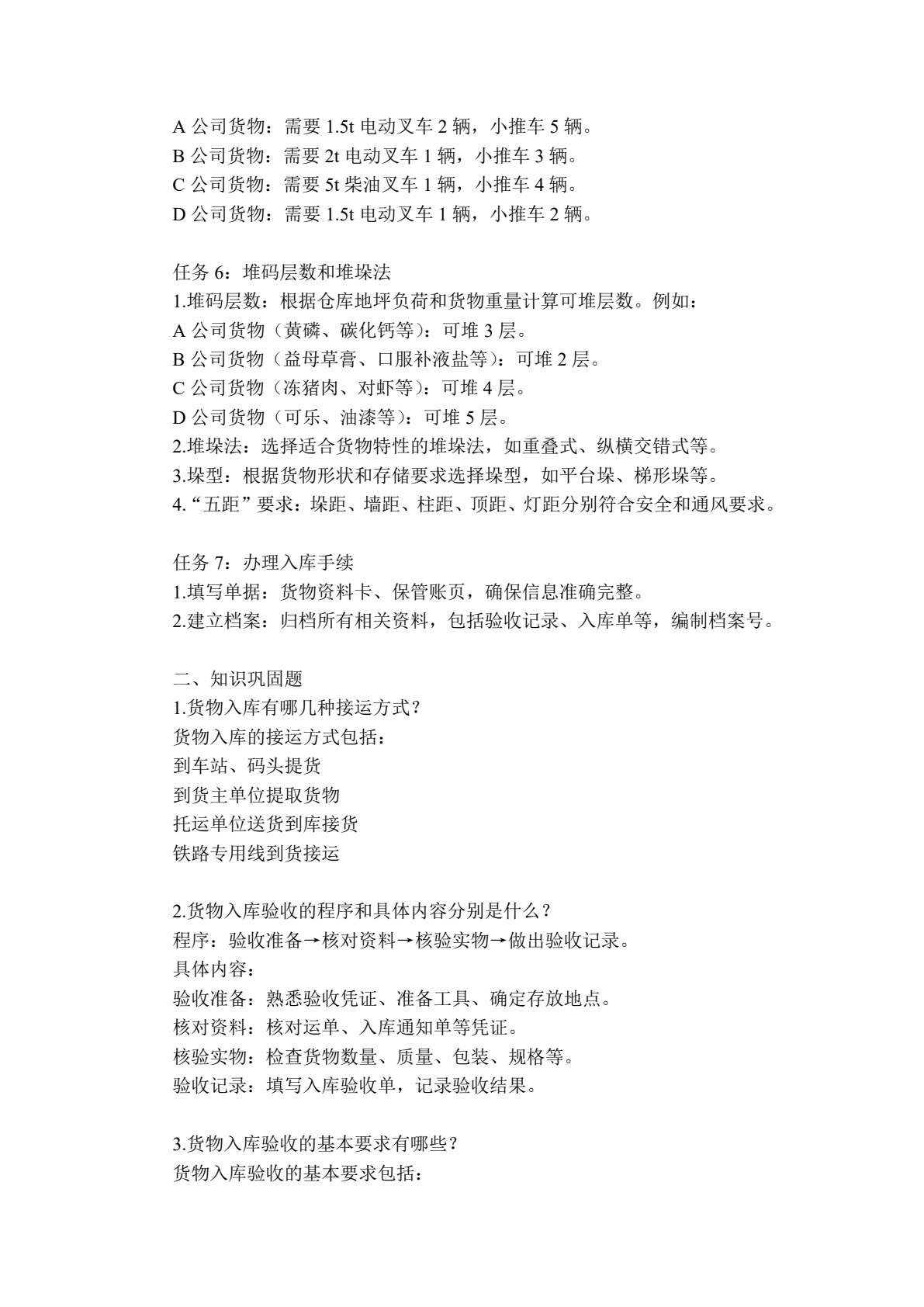 仓储管理实务（第4版）